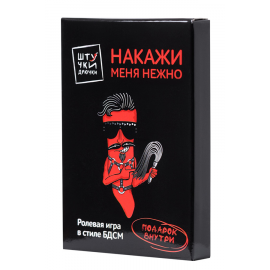 Игра Штучки-Дрючки "Накажи Меня Нежно", фото 
