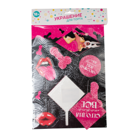 Украшение Для Торта "Сегодня Можно Всё" 18+, фото 