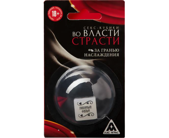 Кубик Неоновый "Во Власти Страсти. За Гранью Наслаждения", фото 