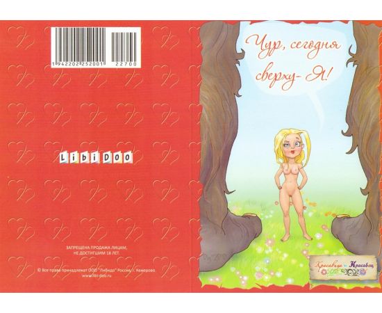 Эротическая Открытка Арт.22700, фото 
