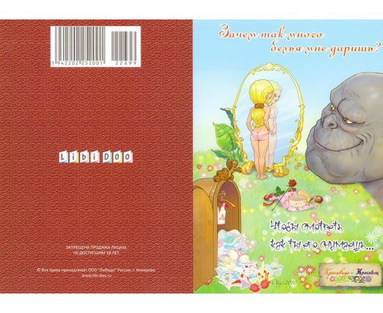 Эротическая Открытка Арт.22699, фото 