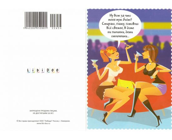 Эротическая Открытка Арт.22654, фото 