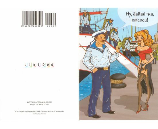 Эротическая открытка арт 22662, фото 