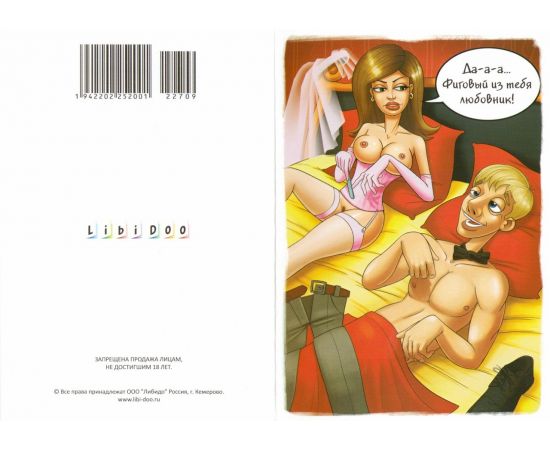 Эротическая открытка арт 22709, фото 