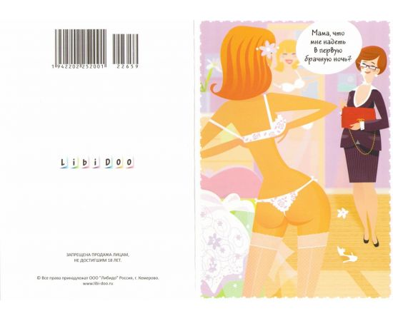 Эротическая открытка арт 22659, фото 