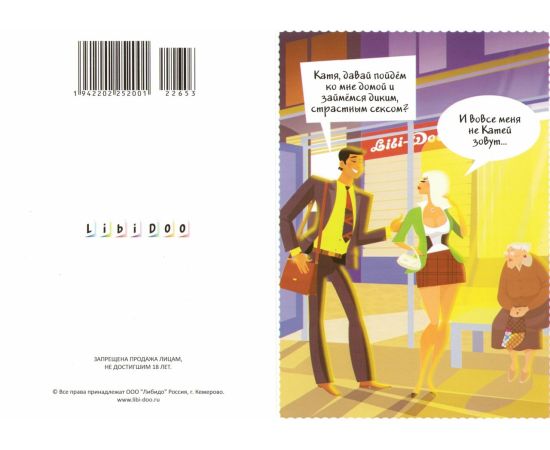 Эротическая Открытка Арт.22653, фото 