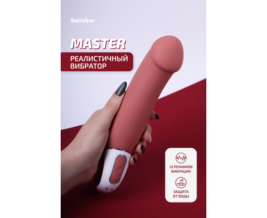 Вибратор Satisfyer Master, фото , изображение 2