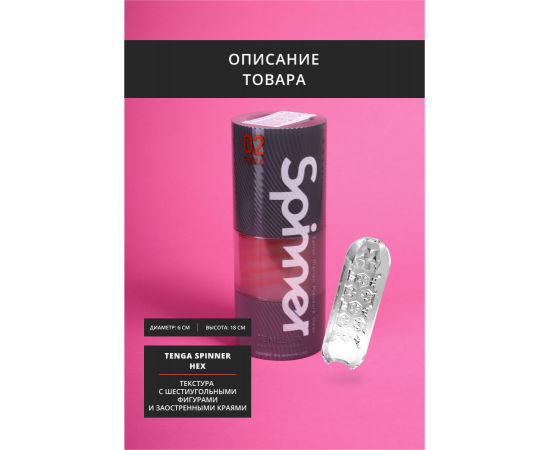 Мастурбатор TENGA SPINNER Hexa, фото , изображение 3