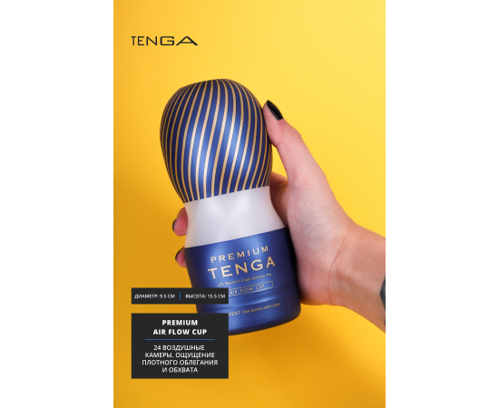 Мастурбатор TENGA Premium Air Flow Cup, ТРЕ, Белый, 15.5 см, фото , изображение 3