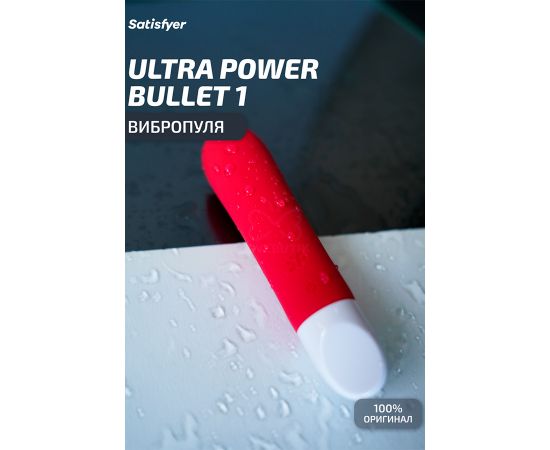 Вибропуля Satisfyer Ultra Power Bullet 1 Red, фото , изображение 2