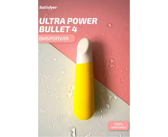 Вибропуля Satisfyer Ultra Power Bullet 4 (желтый), фото , изображение 2