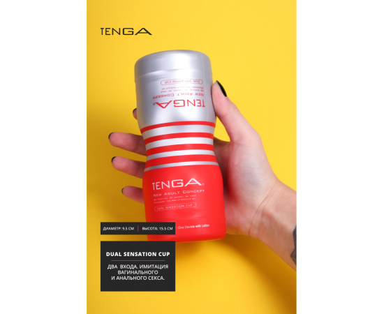 Мастурбатор TENGA Dual Sensation Cup, фото , изображение 3