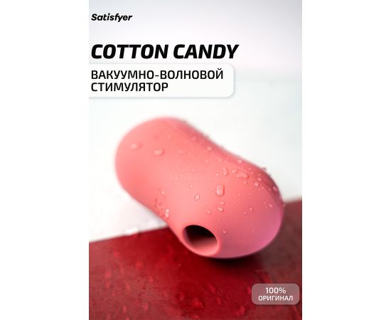 Бесконтактный Вакуумный Стимулятор Клитора Satisfyer Cotton Candy, Светло-Красный, фото , изображение 5