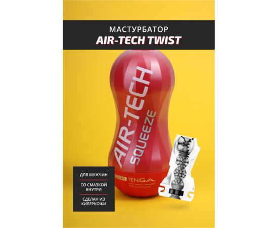 Мастурбатор TENGA Air-Tech Squeeze Regular, фото , изображение 2