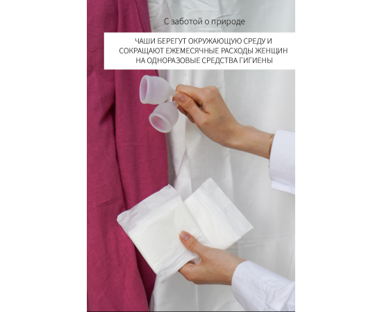 Набор Менструальных Чаш Satisfyer Feel Secure Menstrual Cup, Прозрачный, фото , изображение 5