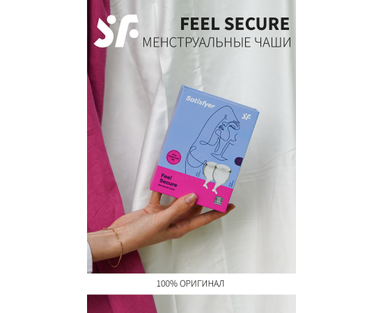 Набор Менструальных Чаш Satisfyer Feel Secure Menstrual Cup, Прозрачный, фото , изображение 8