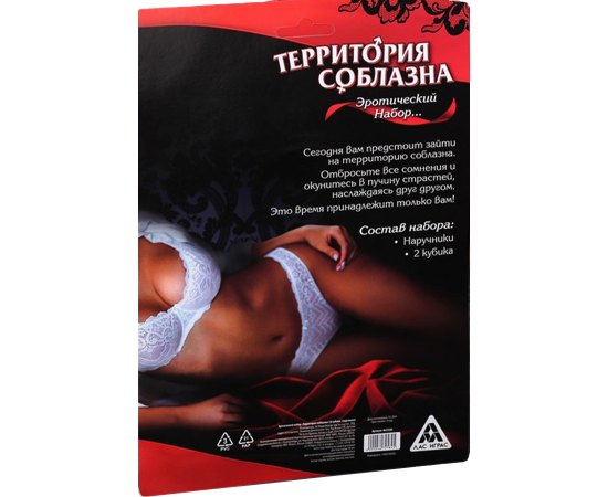 Набор Эротический "Территория Соблазна" С Наручниками И Двумя Кубиками, фото 