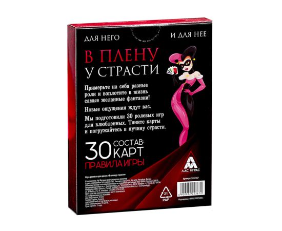 Игра Эротическая Для Двоих "В Плену У Страсти", фото 