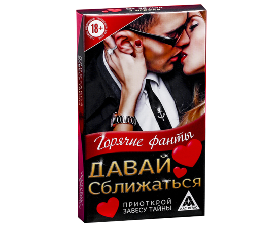 Игра Для Двоих Горячие Фанты "Давай Сближаться", фото 