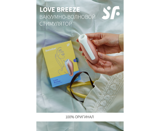 Бесконтактный Вакуумный Стимулятор Клитора Satisfyer Love Breeze, Медный, фото , изображение 2