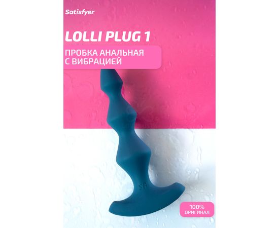 Анальный Вибростимулятор Satisfyer Lolli Plug 1, Темно-Бирюзовый, фото , изображение 2