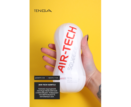 Мастурбатор TENGA Air-Tech Squeeze Gentle, фото , изображение 3