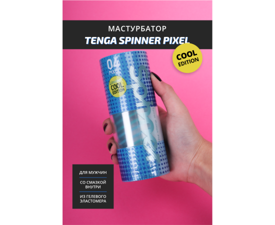 Мастурбатор TENGA SPINNER Pixel Cool Edition, фото , изображение 2