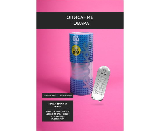 Мастурбатор TENGA SPINNER Pixel Cool Edition, фото , изображение 3