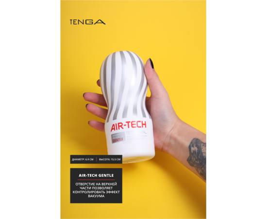 Мастурбатор Многоразовый TENGA Air-Tech Gentle, фото , изображение 3