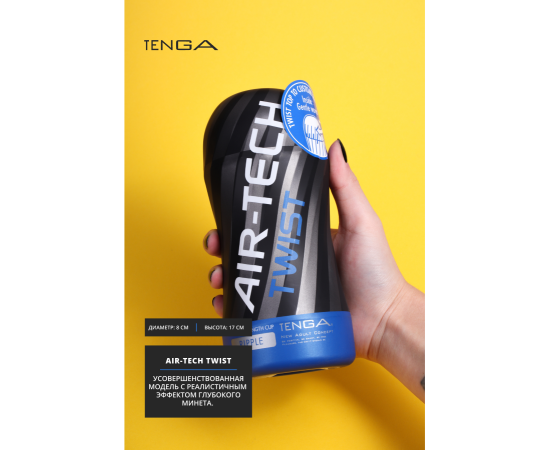 Мастурбатор TENGA Air-Tech Twist Ripple, фото , изображение 3