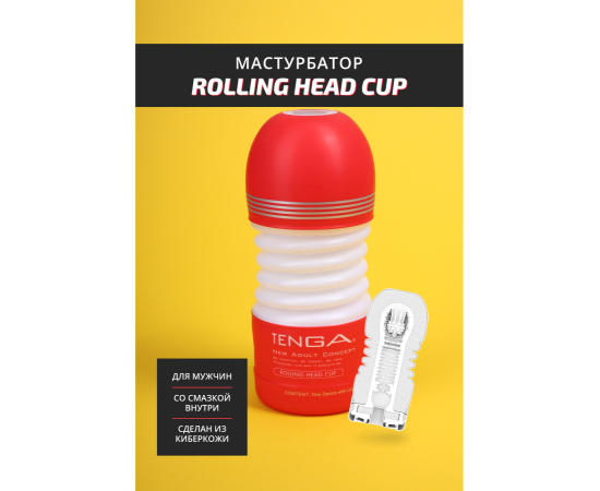Мастурбатор TENGA Rolling Head Cup, фото , изображение 2