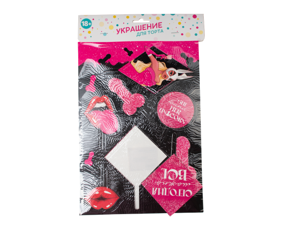 Украшение Для Торта "Сегодня Можно Всё" 18+, фото 