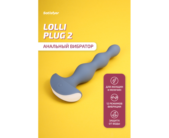 Анальный Вибростимулятор Satisfyer Lolli Plug 2, Ледяной Синий, фото , изображение 2