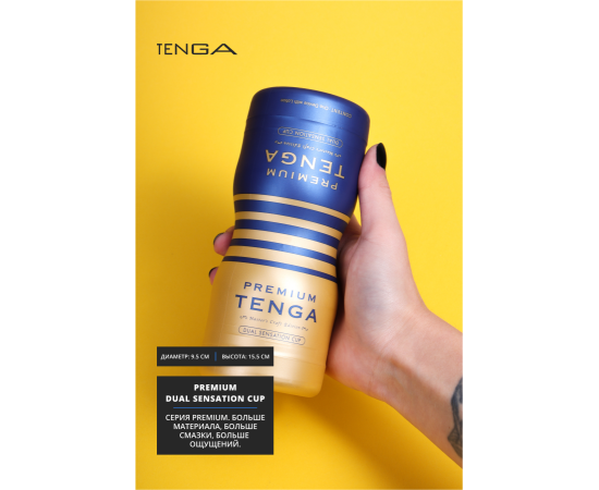 Мастурбатор TENGA Premium Dual Sensation Cup, фото , изображение 3