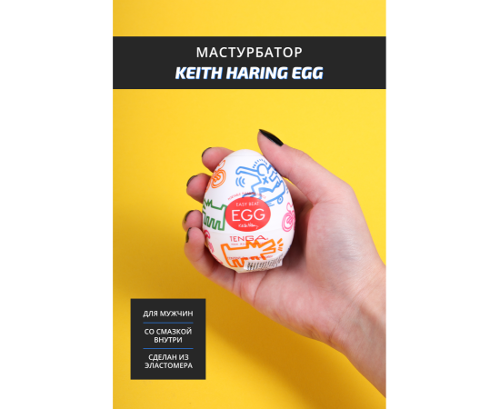 Мини-мастурбатор TENGA&Keith Haring Easy Beat Street, фото , изображение 2